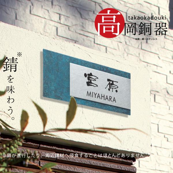 表札 高岡銅器 ステンレス TPY TAKAOKADOUKI おしゃれ 戸建て 品質の良い丸三タカギ...