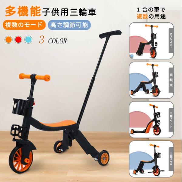 バランスバイク キックバイク 5in1 三輪車 手押し棒付き ペダルなし自転車 キッズバイク 乗用玩...