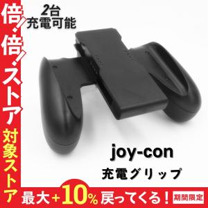 スイッチ switch Joy-Con 充電グリップ ジョイコングリップ ストラップ充電グリップ コントローラー 充電ハンドル ニンテンドー スイッチ Nintendo スイッチ｜Hyou store