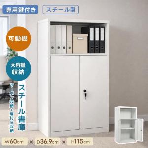 スチール書庫 オフィス 書類保管庫 大容量収納 上下分段設計 1段+2段 可動棚 鍵付き オープンタイプ+両開き扉付き 転倒防止 キャビネット 本棚 ラック 業務用