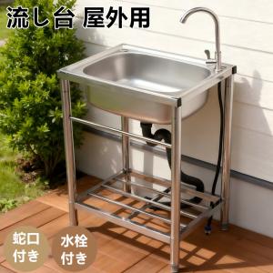 新品 [組立式] 業務用 ステンレス 1槽シンク（流し台