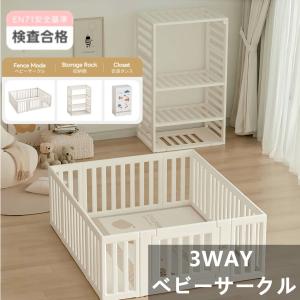 ベビーサークル 変形可能 収納棚へ変身可能 内径150*180cm ベビーサークル 厚み1cmプレイマット付き キッズ プレイヤード 簡単組立 安心安全 ベビーゲート 爆買