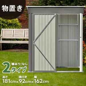物置 屋外 スチール 倉庫 戸外収納庫 幅162*奥行き92*高181 物置き おしゃれ 大型 収納庫 防さび ベランダ 防水 ドア 引戸 スチール物置 収納 可動棚なし 爆買