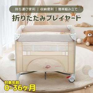 ベビーサークル プレイヤード 折りたたみ お昼寝マット 取付簡単 収納便利 キャリーバッグ付 マットレス付 添い寝ベッド出産祝い お祝い