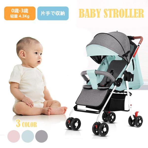 ベビーカー 超軽量 コンパクト 持ち運び お出かけ 最も安全 折り畳み リクライニング ワンタッチ開...
