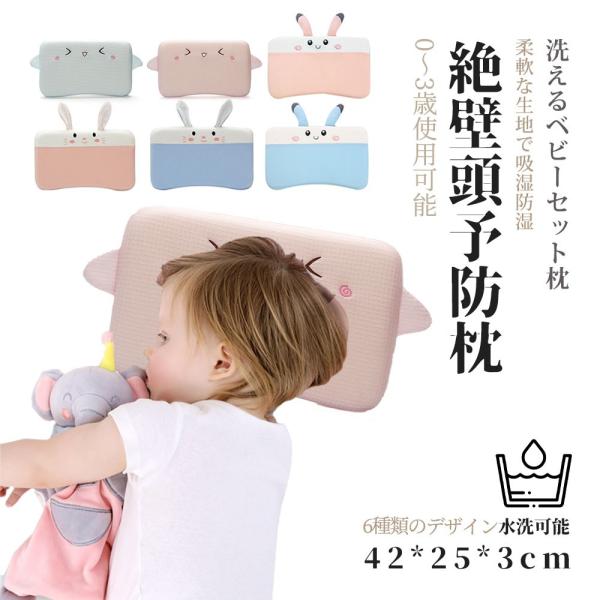 ベビー枕 赤ちゃん 枕 ドーナツ枕 新生児 絶壁防止枕 頭の形矯正 頭の形 絶壁 向き癖防止 吐き戻...