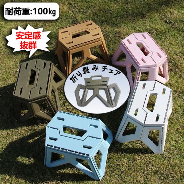 イス 椅子 いす 折りたたみ 折り畳み椅子 耐荷重100kg 踏み台 チェア アウトドアチェア 軽量...