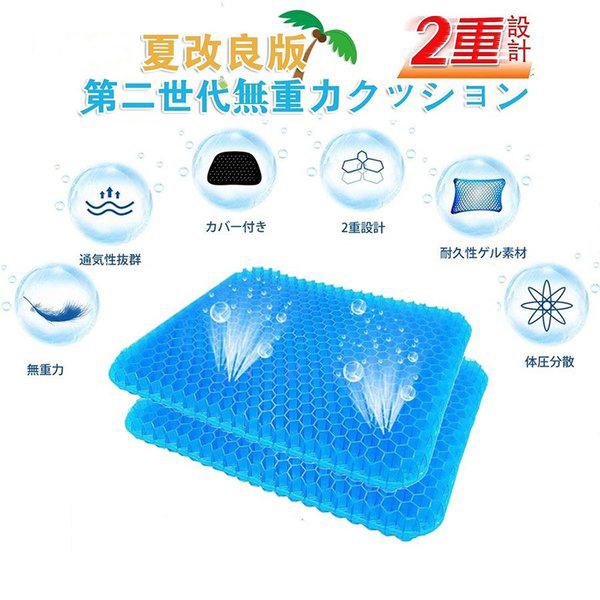 クッション2枚セット スーパーゲルクッション　ジェルクッション　カバー付き  二重ハニカム 無重力座...
