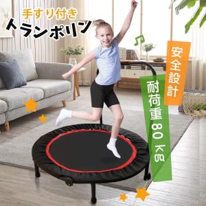 室内トランポリン 補助手すり付き 折りたたみ式 大型102cm 耐荷重120kg エクササイズ用 静音設計 家庭用 子供用 大人用