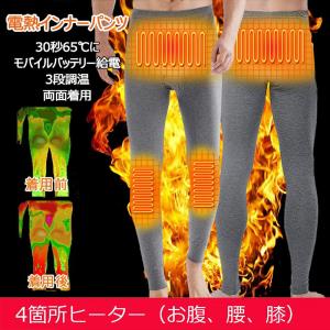 電熱インナーパンツ メンズ 両面着用 ヒーターパンツ