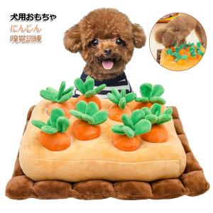 ペットおもちゃ 犬用 知育玩具 ノーズワーク 嗅覚訓練8個にんじん おやつ隠し 訓練毛布 ぬいぐるみ 嗅覚訓練マット 遊び場所 噛む 運動不足対策