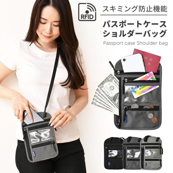 パスポートケース 首下げ スキミング防止 セキュリティポーチ 肩掛け ショルダーバッグ パスポートカ...
