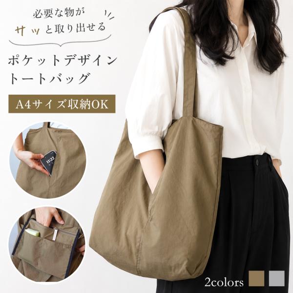 トートバッグ 大きめ サブバッグ A4 ナイロン 男女兼用 メンズ レディース マザーズバッグ 軽量...