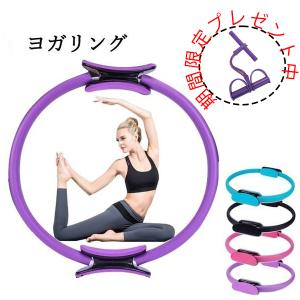 ピラティスリング ヨガリング マジックサークル エクササイズ フィットネス ヨガ ダイエット トレーニング ストレス解消 リング ストレッチ 持ち運び便利