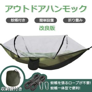 ハンモック 蚊帳付きセット 虫対策 パラシュート