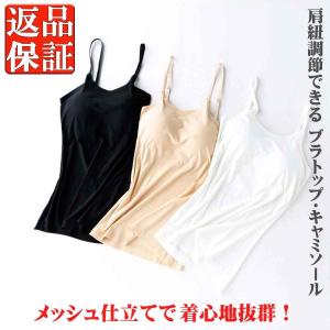 カップ付きインナー キャミソール ブラトップ ゴムなし ゴム無し おしゃれ 夏 送料無料 オープン記念 セール