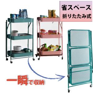 キッチンワゴン スリム 折りたたみ式 スリムラック 移動ラクラク 組立不要 キャスター付き 3段 軽量 収納ラック ラックワゴン 収納ワゴン