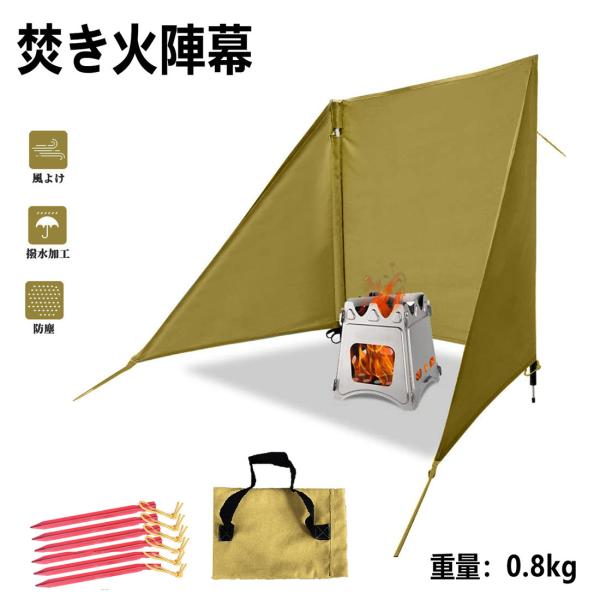焚火陣幕 大型風防板 大型風除板 陣幕 風よけ ウィンドスクリーン ペグ付き 焚火 防風 焚き火リフ...