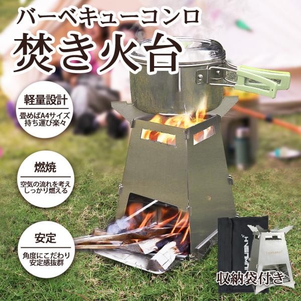 焚火台 アウトドア キャンプ バーベキューコンロ ストーブ 軽量　折りたためる a4サイズ 持ち運び...