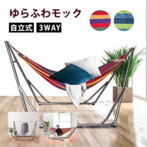 ハンモック 自立式 3way 収納袋付き ハンモックチェアー レッド ブルー室内 屋外 ハンガーラック アウトドア リビング キャンプ 折りたたみ 持ち運び便利｜hyp