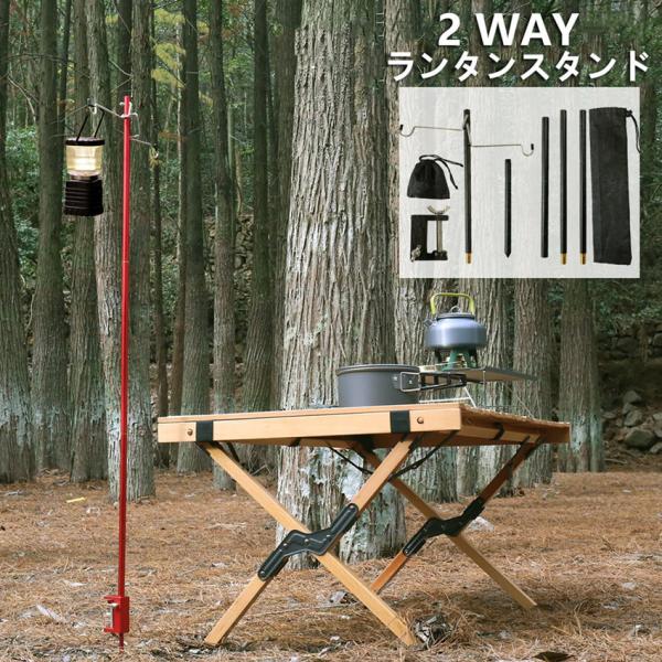 ランタンスタンド テーブル ペグ 2WAY Wフック マルチツールスタンド テーブルスタンド キャン...