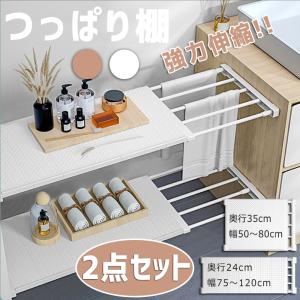 棚 スリム 整理棚 押入れ つっぱり伸縮棚 2個 突っ張り棚 伸縮 棚 つっぱりだな ツッパリ棚 つっぱり 伸縮棚 取付簡単 収納 新生活 キッチン 棚板 スリム