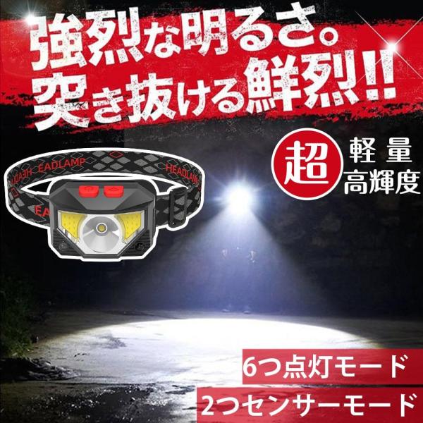 ヘッドライト 充電式 超強力 LED ヘッドランプ 釣り センサー機能 アウトドア キャンプ 登山 ...