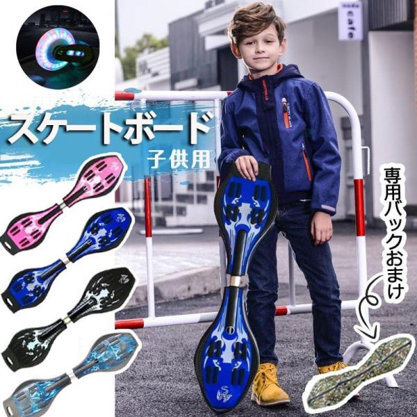 スケートボード デッキ ブレードボード キッズ 初心者 ストリートスケボー 子供用 エスボード キャ...