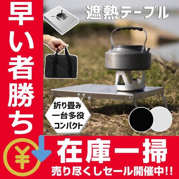 遮熱板 テーブル 折り畳み シングルバーナー 二つ折りテーブル 遮熱 テーブル 一台多役 ４種類バー...