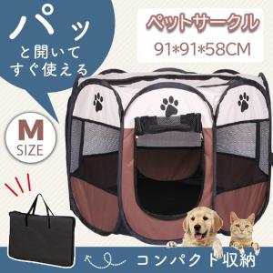 ペットサークル 91*91*58CM 折りたたみ 八角形 プレイサークル コンパクト メッシュ お出かけ用品 ペットケージ ペット サークル トイプードル ペット用