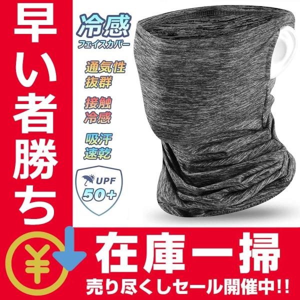 2枚セット フェイスカバー マスク スポーツ 涼感マスク フェイスマスク フェイスカバー ネックガー...