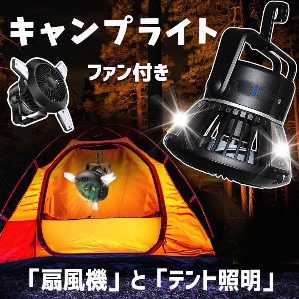 キャンプライト ファン付き 2点セット ランタン LED ソーラー 懐中電灯 扇風機付き 防災グッズ...