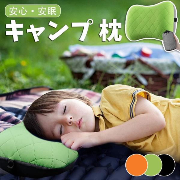 キャンプ 枕 携帯枕 エアークッション エアーピロー エアー枕 空気枕 旅行枕 トラベルピロー 超軽...