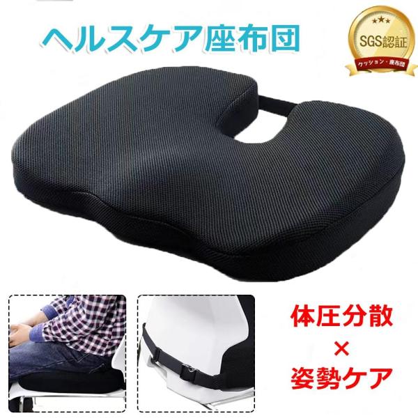 クッション 椅子 低反発クッション 座布団 チェアクッション ドーナツクッション 腰 健康 骨盤サポ...