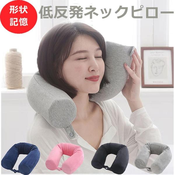 ネックピロー 安眠 低反発 クッション 綿100% カバー 携帯枕 トラベルピロー 快眠 首 ストレ...