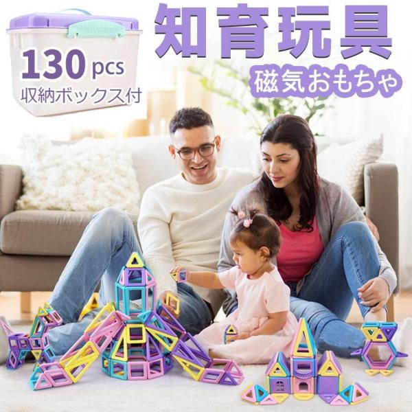 マグネットブロック 130pcs 磁石ブロック おもちゃ 5.6cm マカロン色 立体パズル 知育玩...