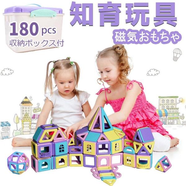 磁石ブロック 180pcs 磁石 おもちゃ 知育玩具 マグネットブロック 立体パズル マカロン色 積...