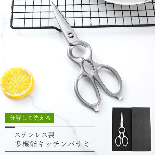 キッチンバサミ オールステンレス キッチンはさみ 分解 食器器対応 ケース付き 料理はさみ ステンレ...