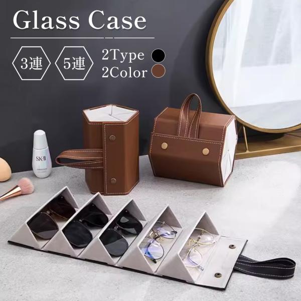 サングラス収納 メガネ収納 メガネケース サングラスケース メガネスタンド 複数収納 収納 壁掛け ...
