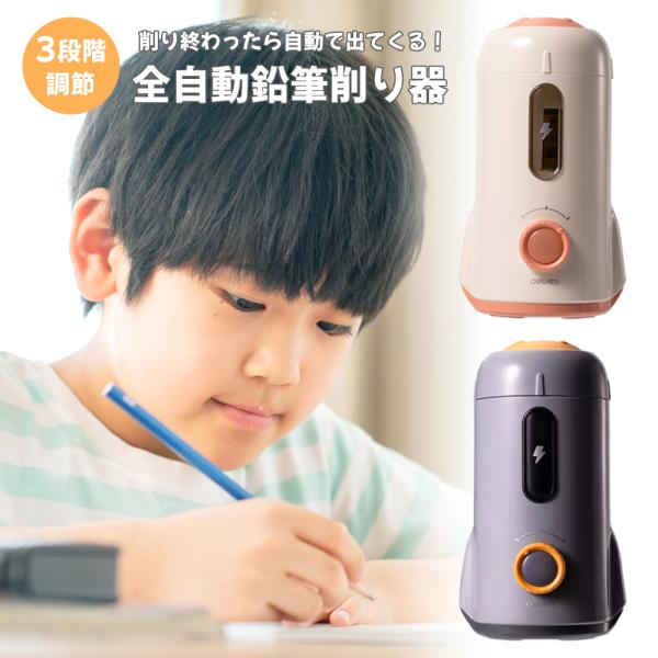 電動鉛筆削り ロケット型 完全自動 USB充電式 削りすぎ防止機能付き 子供用 かわいい コンパクト...