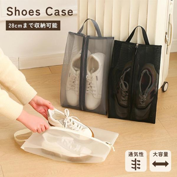 シューズバッグ メッシュ シューズケース 通気性抜群 靴入れ 上履 トラベル ジム 部活 メンズ レ...