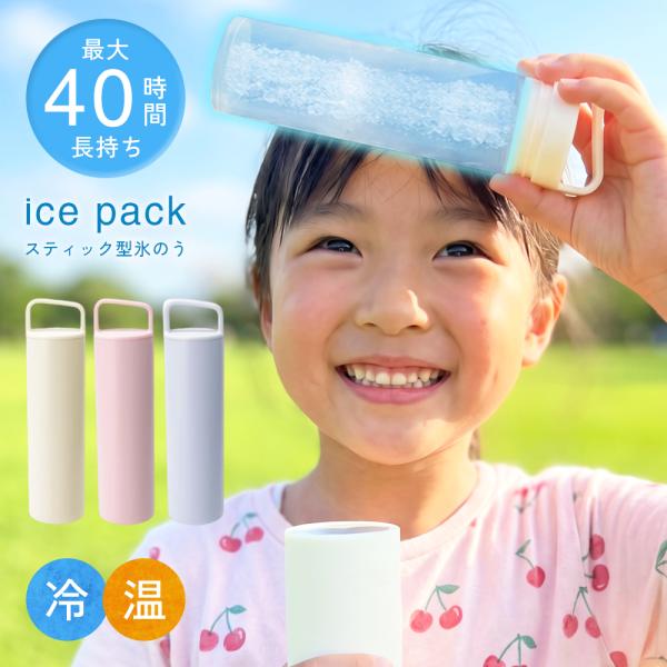 氷のう 携帯 アイスパック 真空断熱 ステンレスボトル 最大40時間保冷 2way 保冷保温 魔法瓶...