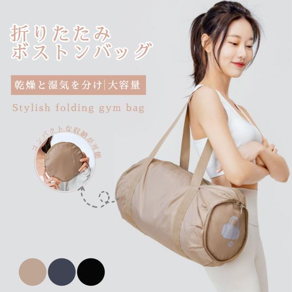ヨーガ ボストンバッグ 防水 折りたたみ 大容量 ショルダーバッグ 筒型バック ドラムバッグ 雑貨 ...