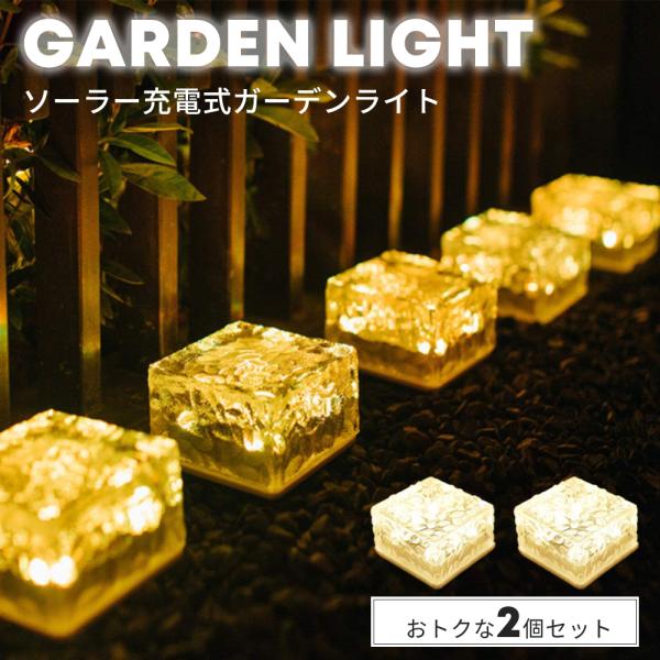 2個セット ガーデンライト 屋外 庭 階段 ソーラーライト センサーライト 防水 IP68 LEDラ...