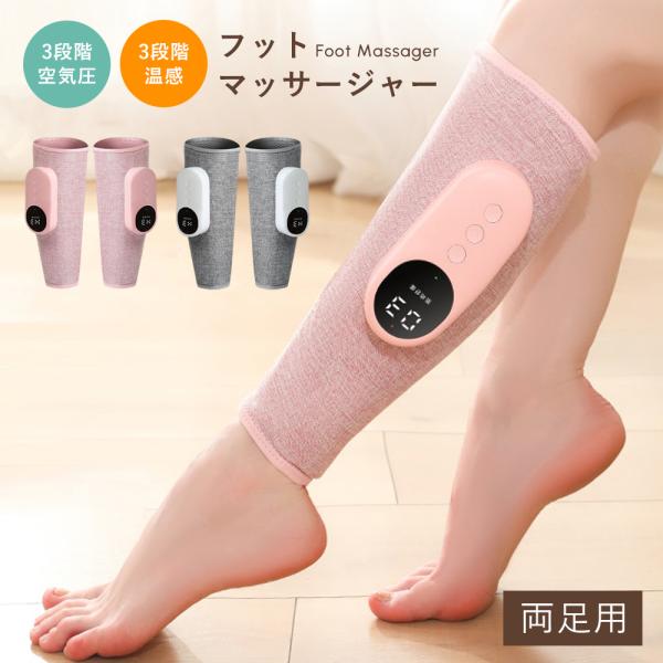 片足 足マッサージ機 フットマッサージャー ふくらはぎ マッサージ機  脚 浮腫み 足マッサージ マ...