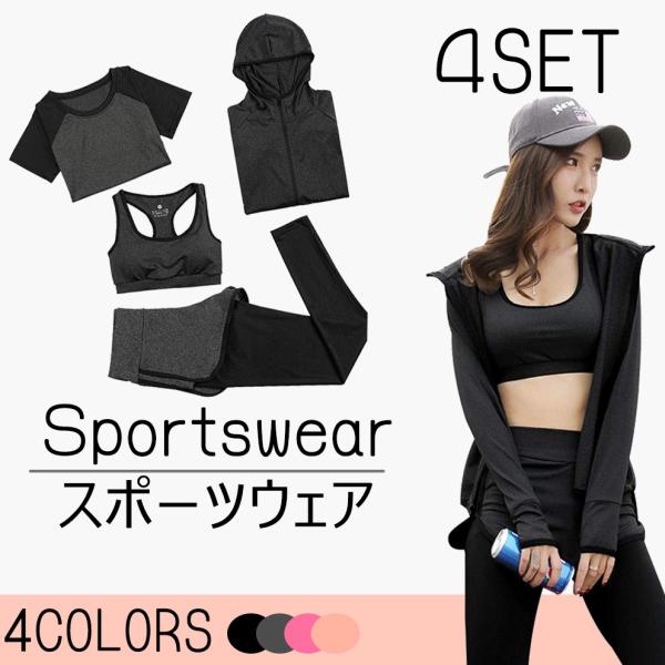 スポーツウェア レディース 上下4点セット トレーニングウェア フィットネスウェア ヨガウェア ラン...
