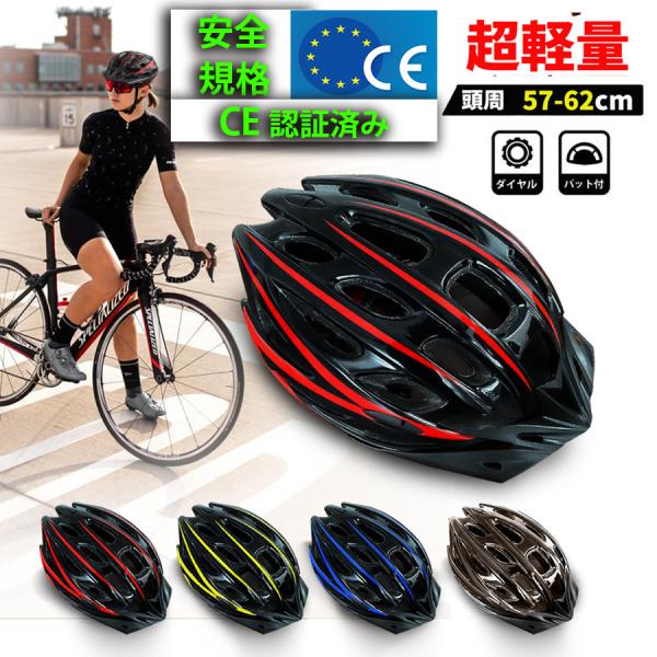 自転車ヘルメット 大人用 サイクルヘルメットヘルメット 大人用ヘルメット CE認証済み 成人 自転車...