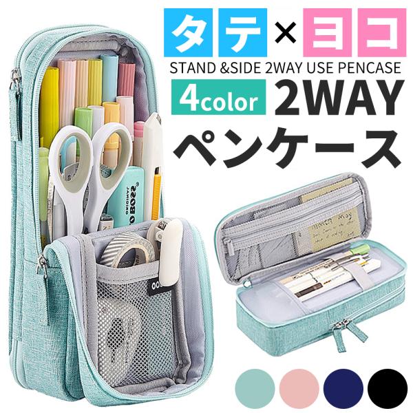 ペンケース 筆箱 大容量 多機能 仕切り タテヨコ 筆記用具 筆入れ ふでばこ 使いやすい 両面メッ...