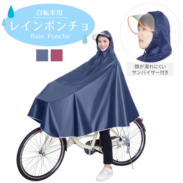 レインウエア レインコート 自転車用 レインポンチョ カッパ レインウェア レインスーツ 梅雨 雨具...