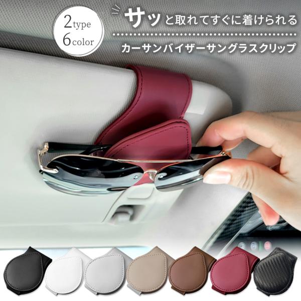 メガネホルダー 車 カードホルダー メガネクリップ サングラスホルダー 車載 車用 収納 サンバイザ...